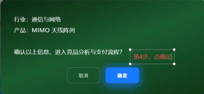 确认按钮