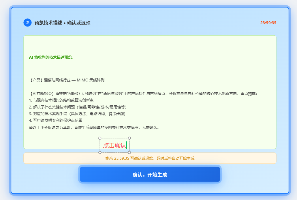 预览确认