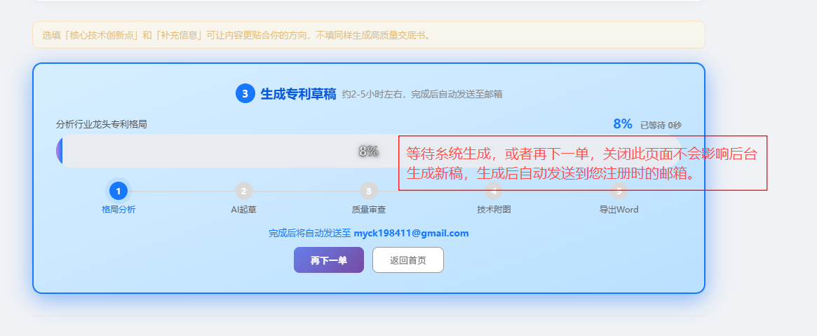 生成进度