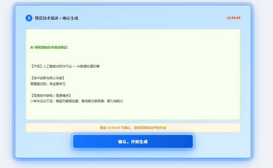第8步：预览确认